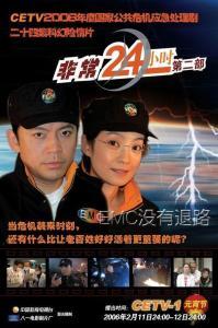 24小时第二季在线观看,揭秘24小时不间断的悬疑冒险 第2张 24小时第二季在线观看,揭秘24小时不间断的悬疑冒险 第2张